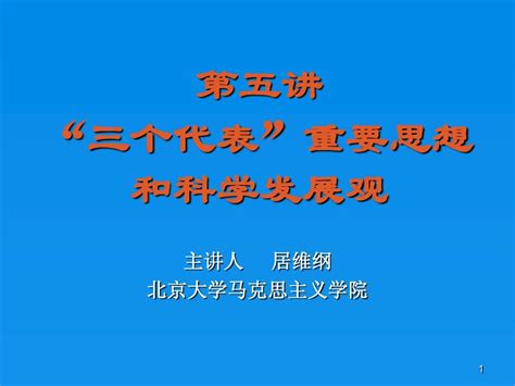 3代表|“三个代表”的科学含义是什么？